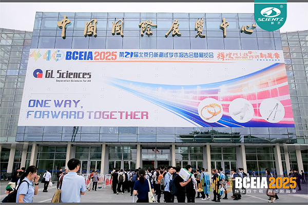 BCEIA 2025 圓滿收官，新芝生物精彩回顧！?